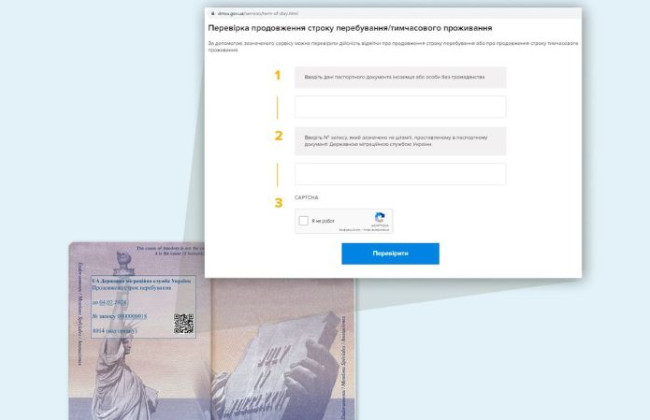 Як іноземцям перевірити продовження строку перебування в Україні: запустили сервіс