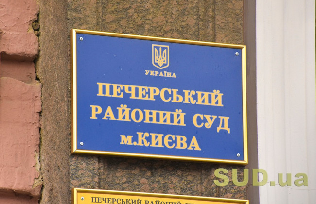 Судья Печерского районного суда Киева уволилась в отставку