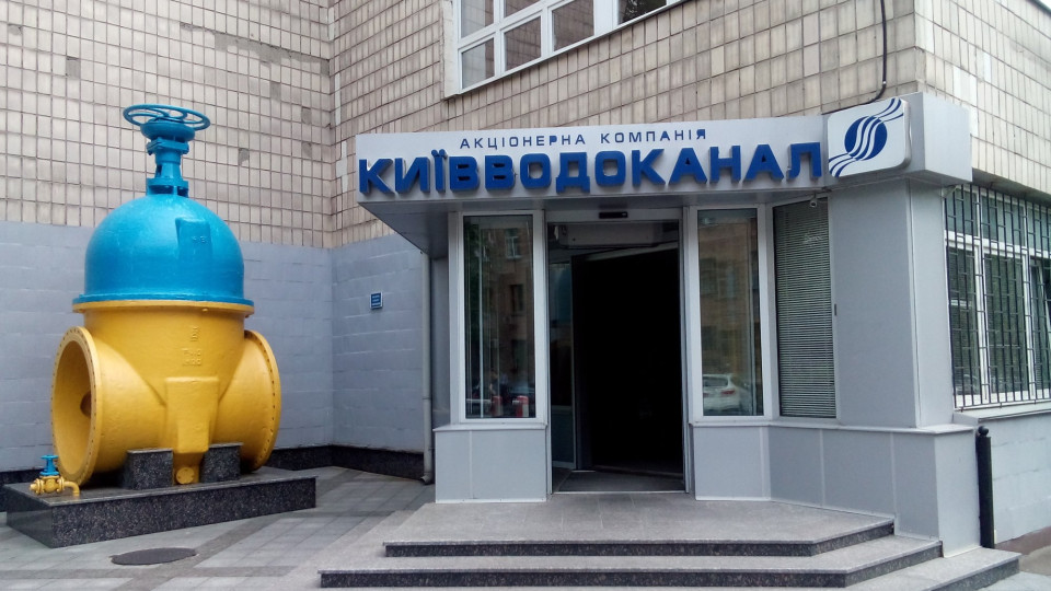 Екскерівника «АК Київводоканал» підозрюють у розтраті 64 млн гривень
