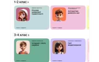 На платформе Дія.Освіта запустили модуль с материалами обновленной информатики для школьников