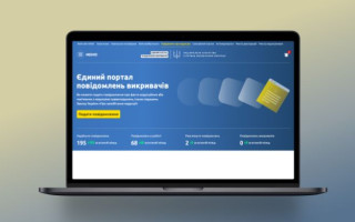 ГБР и Нацполицию подключили к Единому порталу сообщений обличителей
