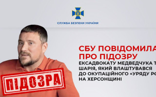 СБУ сообщила о подозрении экс-адвокату Медведчука и Шария Рыбину, который стал чиновником рф