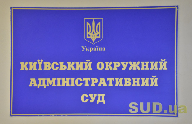 Київський окружний адміністративний суд отримає гроші для працівників апарату суду
