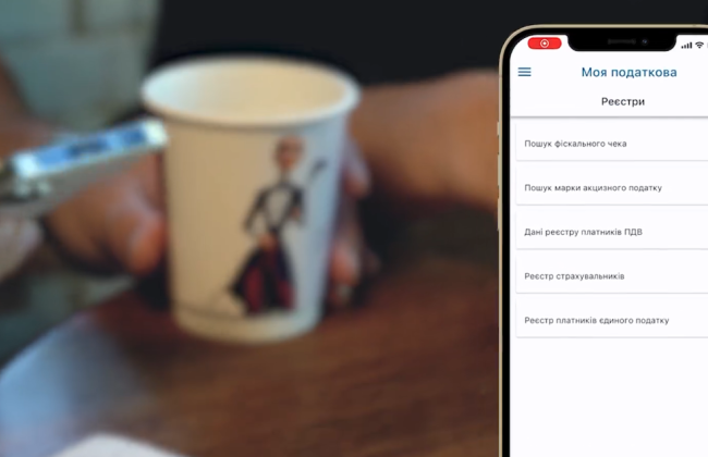 ДПС запустила застосунок «Моя податкова» для смартфонів – які функції доступні