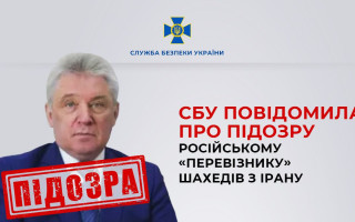 СБУ повідомила про підозру гендиректору авіакомпанії-перевізника іранських шахедів в рф