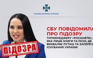 Заперечує існування України: підозру отримала топменеджер «роснафти» Тетяна Грабович, яка раніше мешкала у Вінниці