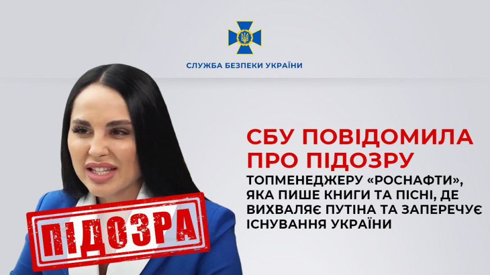Отрицает существование Украины: подозрение получила топменеджер «роснефти» Татьяна Грабович, ранее проживавшая в Виннице
