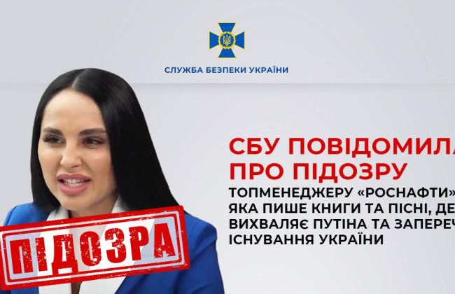Отрицает существование Украины: подозрение получила топменеджер «роснефти» Татьяна Грабович, ранее проживавшая в Виннице