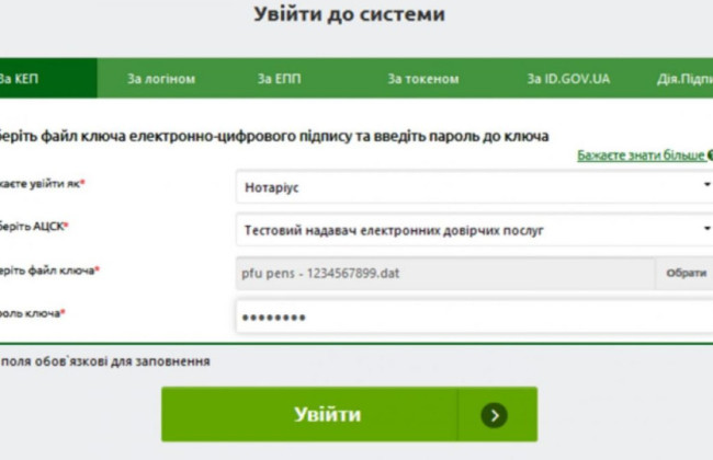 Нотариусы не могут подать отчет в э-кабинете: НПУ просит ПФУ урегулировать вопрос