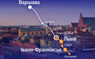 Укрзализныця запускает новый международный поезд в Варшаву