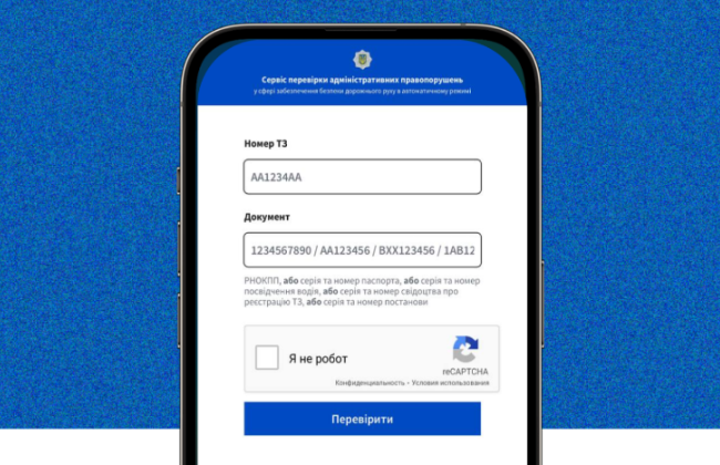 В Украине вернули услугу оплаты за нарушение ПДД на еще одном ресурсе