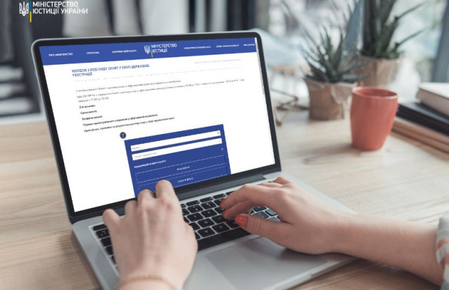 В Украине запустили электронную систему учета жалоб в сфере государственной регистрации