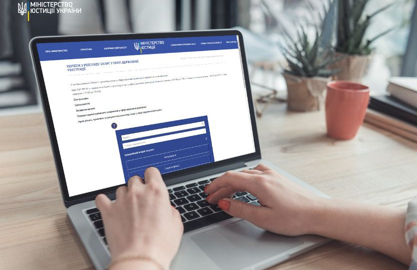 В Украине запустили электронную систему учета жалоб в сфере государственной регистрации