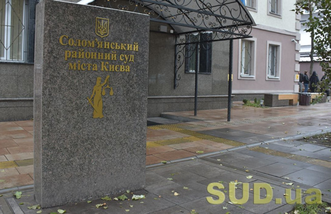 Соломенский райсуд Киева сообщил о наличии вакантной должности
