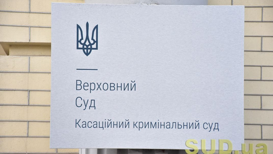 Верховний Суд зазначив, що необхідно враховувати, аналізуючи вплив порушень порядку проведення процесуальних дій на доказове значення отриманих у їх результаті відомостей