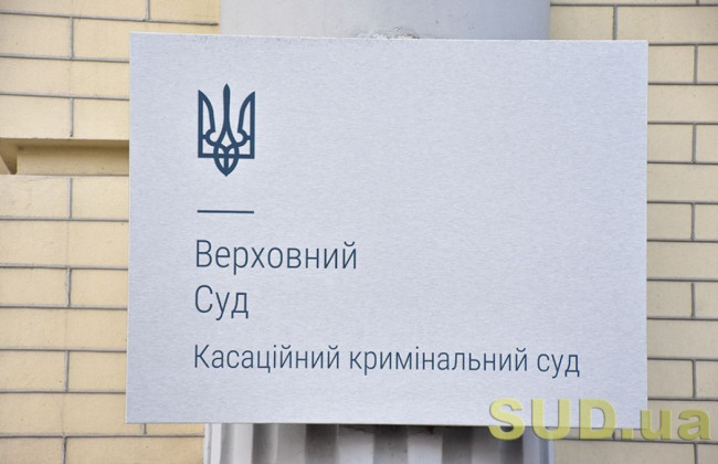 Верховний Суд зазначив, що необхідно враховувати, аналізуючи вплив порушень порядку проведення процесуальних дій на доказове значення отриманих у їх результаті відомостей