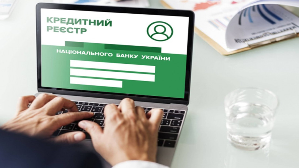 Нацбанк открыл Кредитный реестр для физлиц – заемщиков: детали о сервисе