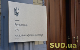 КУС ВС оставил без изменения приговор экс-судии Хозяйственного суда Автономной Республики Крым, совершившей госизмену