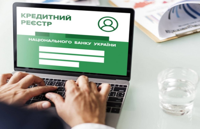Нацбанк открыл Кредитный реестр для физлиц – заемщиков: детали о сервисе