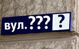 В Ужгороде переименуют 8 улиц: могут появиться улицы Параджанова и Андрея Кузьменко