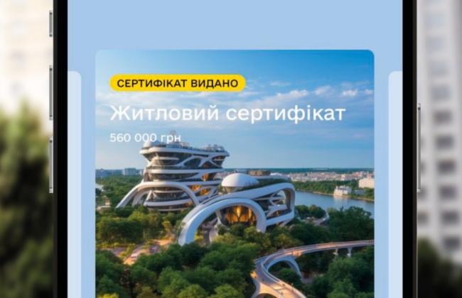 Жилищный сертификат в Дії теперь находится сразу среди документов