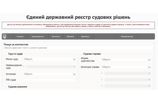 Пользователей ЕГРСР предупредили о возможных временных трудностях: что произошло