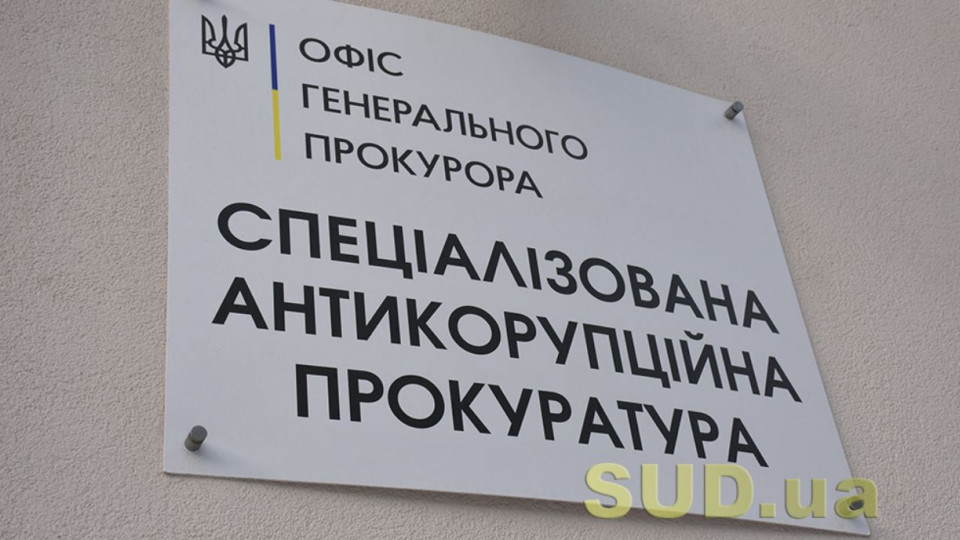 Злоупотребление на 187 млн грн: по делу бывшего руководства структуры МВД завершено следствие