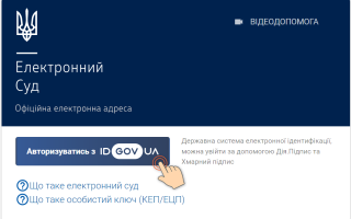 Обов’язкова реєстрація в Електронному суді для участі в судових процесах, - онлайн-семінар, відеотрансляція