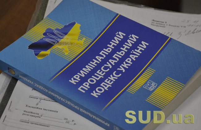 Порядок та строки апеляційного оскарження ухвал слідчих суддів, - позиції Касаційного кримінального суду ВС