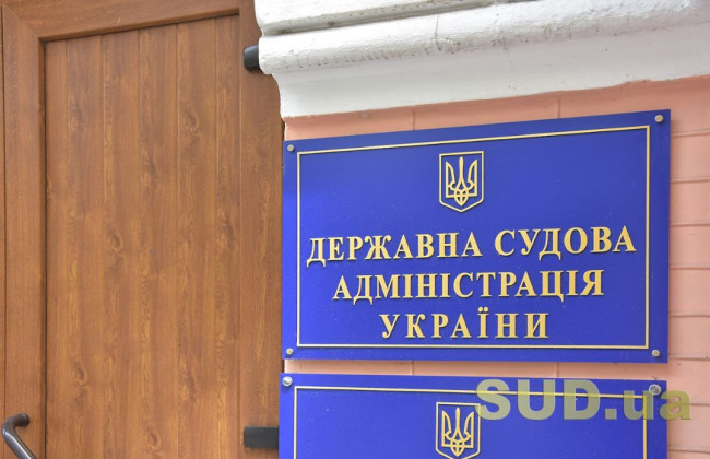 ГСА обновила Инструкцию по делопроизводству в местных и апелляционных судах