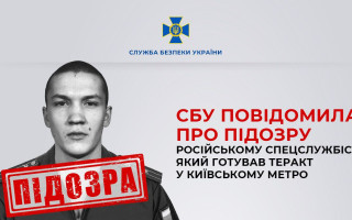 СБУ повідомила про підозру російському спецслужбовцю, який готував теракт у київському метро
