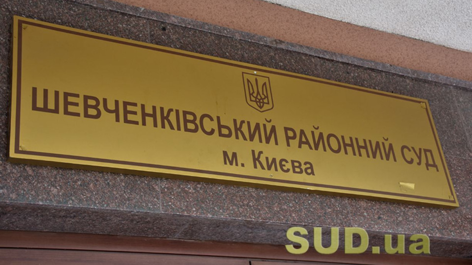 Шевченківський райсуд Києва повідомив про наявність вакантних посад