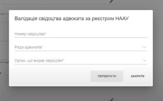 Адвокати повинні мати електронні кабінети в ЄСІТС: як зареєструватися