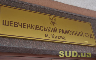 Шевченківський райсуд Києва повідомив про наявність вакантних посад