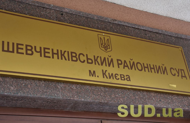 Шевченковский райсуд Киева сообщил о наличии вакантных должностей