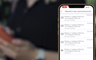 Як отримати відомості про доходи у смартфоні за 5 хвилин