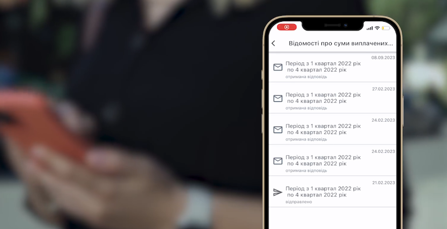 Як отримати відомості про доходи у смартфоні за 5 хвилин