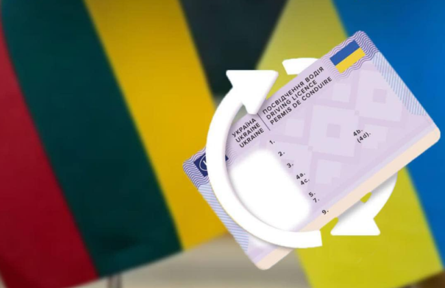 Украинцы теперь могут обменять удостоверение водителя на литовское без теоретических и практических экзаменов