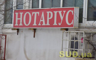 Удосконалено форми звітності про роботу державних та приватних нотаріусів