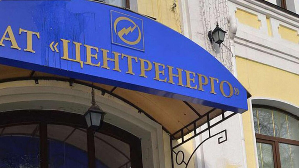 Завершено слідство у справі щодо завдання понад 176 млн грн збитків експосадовцями «Центренерго»