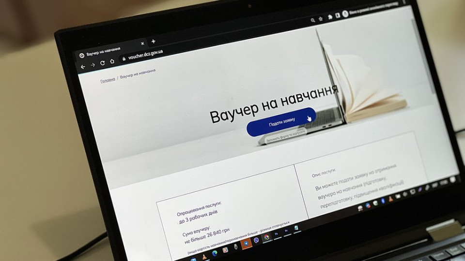 Українці мають можливість отримати ваучер на безкоштовне навчання