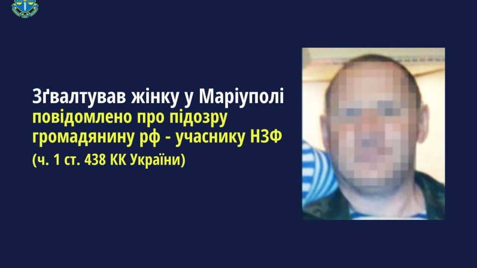 Зґвалтував жінку за відмову виїхати до росії: повідомлено про підозру окупанту