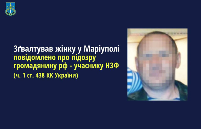 Изнасиловал женщину за отказ выехать в Россию: сообщено о подозрении оккупанту