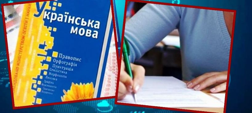 Уряд змінив порядок проведення іспитів із державної мови