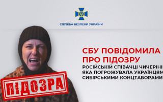 Погрожувала українцям сибірськими концтаборами: СБУ повідомила про підозру російській співачці Чичеріній