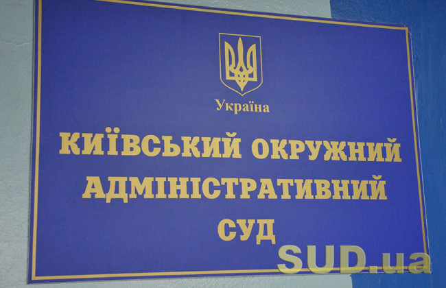 КОАС объявляет набор на ряд должностей государственных служащих аппарата суда