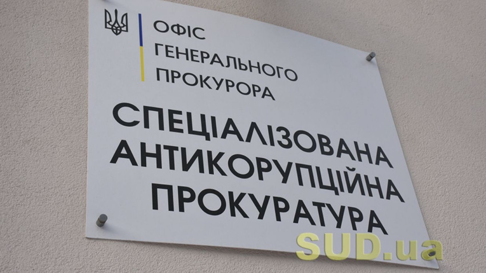 Конкурс на должности прокуроров САП: обнародовали график проведения повторных собеседований