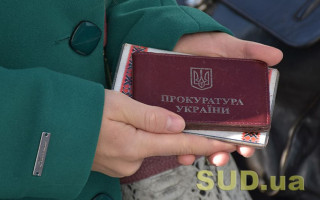 Опубліковано зміни до Порядку виплати щомісячної надбавки за вислугу років прокурорам