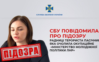 Экс-советнице террориста Пасечника Юлии Величко сообщено о подозрении