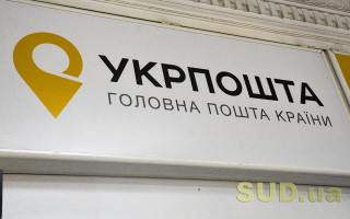 Укрпочта планирует повысить тарифы на доставку писем по Украине